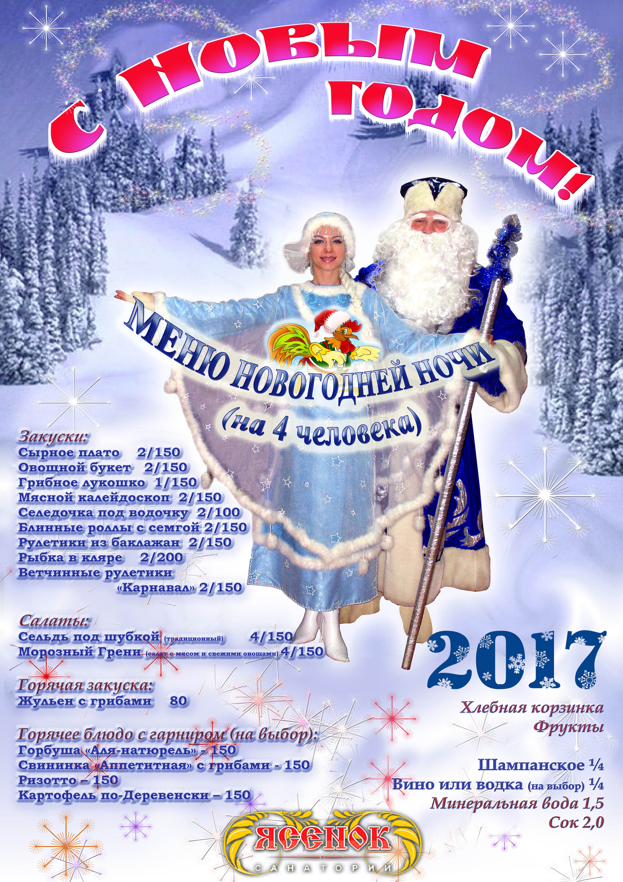 Новогоднее меню